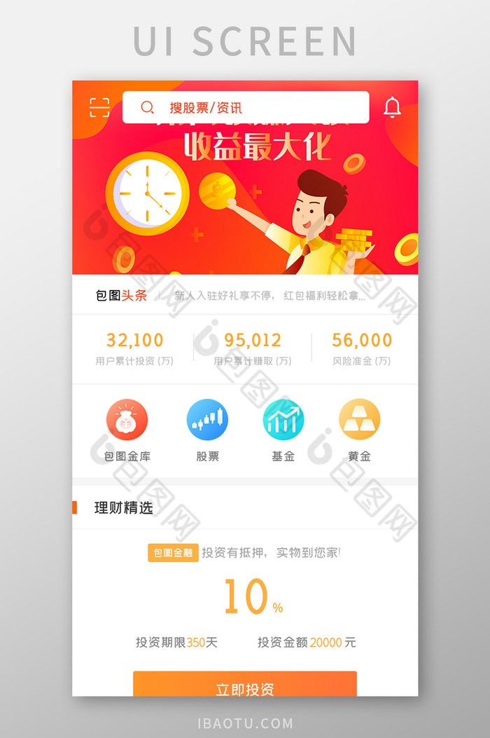 app理财投(app投资理财安全吗)