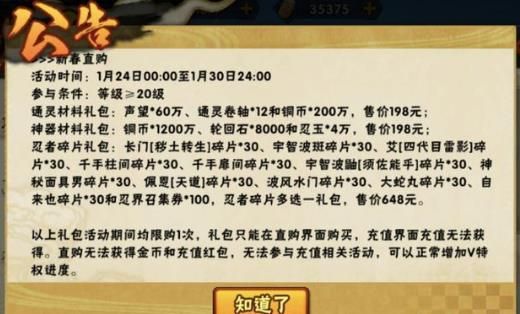 新春理财火影(火影忍者新春理财什么时候取出)