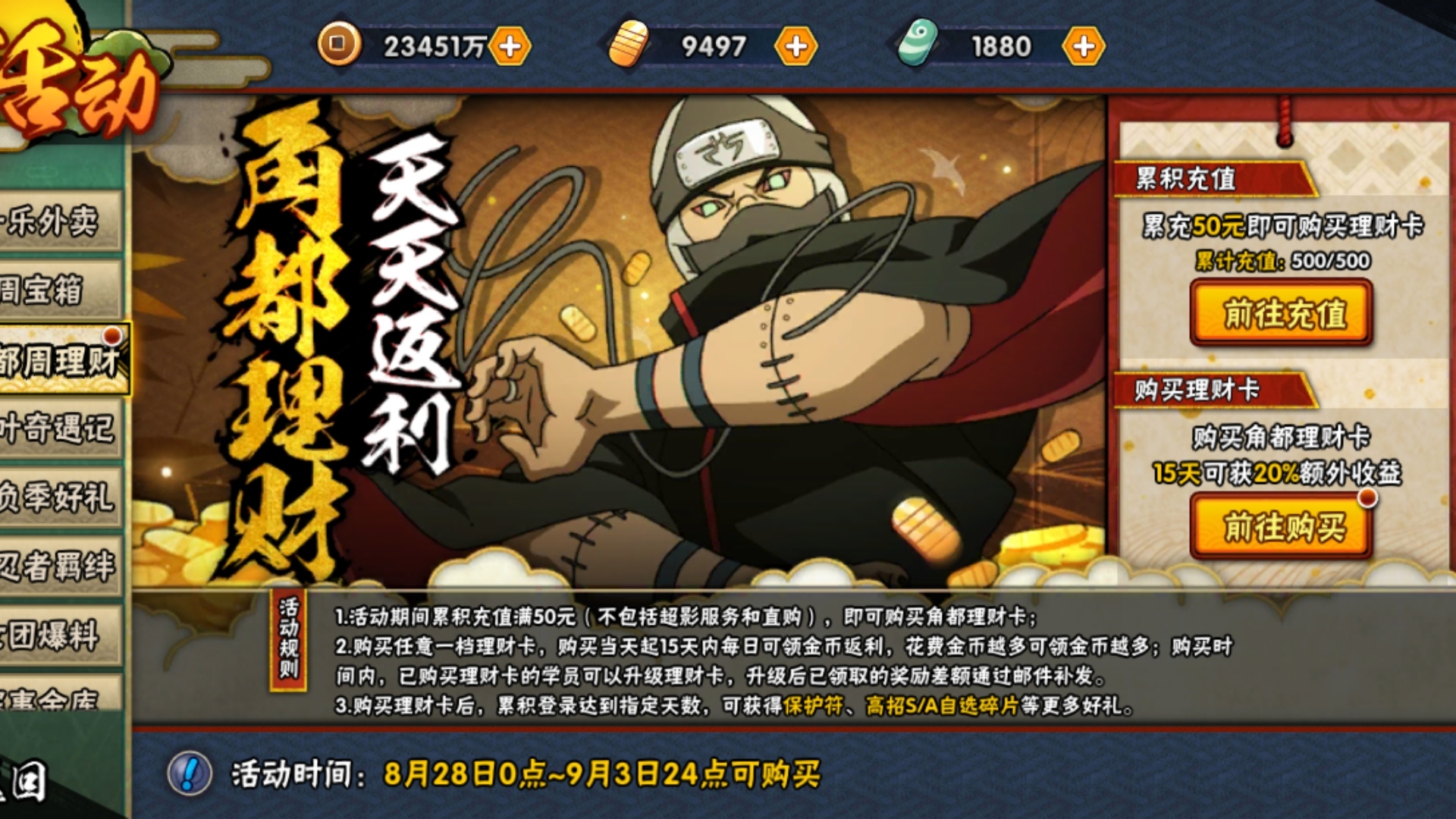 新春理财火影(火影忍者新春理财什么时候取出)