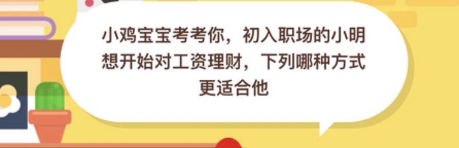 工资理财小鸡(小鸡理财最新情况)