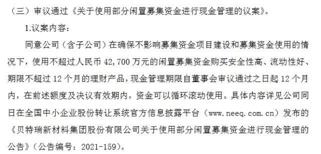 贝特理财(贝特瑞投资价值) 贝特理财(贝特瑞投资价值)