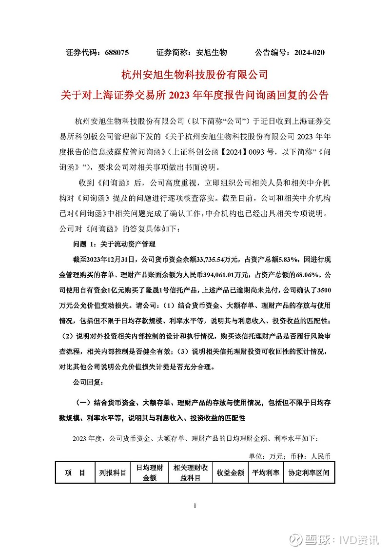 受托理财结(受托理财结构性存款还本)