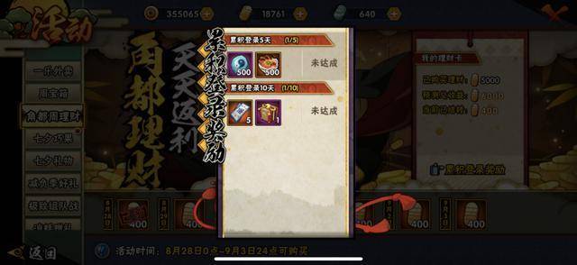 周理财火影(火影忍者手游周理财多久一次) 周理财火影(火影忍者手游周理财多久一次)