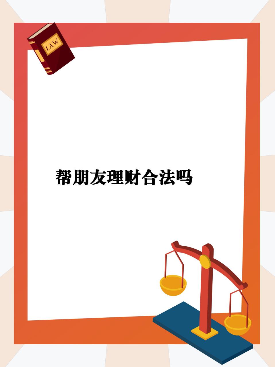 和朋友理财(朋友理财亏了几十万怎么安慰) 和朋友理财(朋友理财亏了几十万怎么安慰)