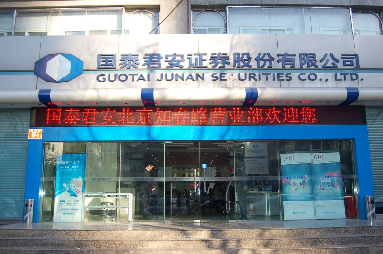 国泰君安期货官方下载(国泰君安期货公司官网 交易软件app)