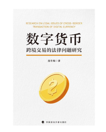 数字货币交易(数字货币交易盈利策略电子版)