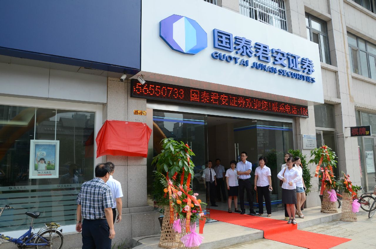 国泰君安期货(国泰君安期货手续费收费标准)