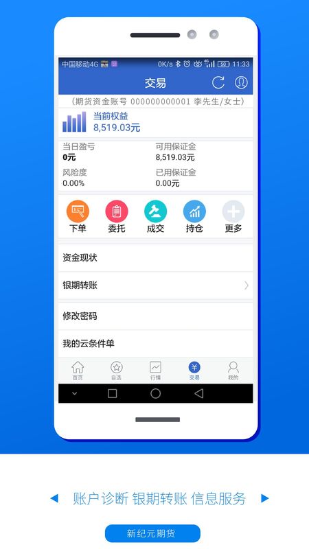 期货app(期货app下载安装)