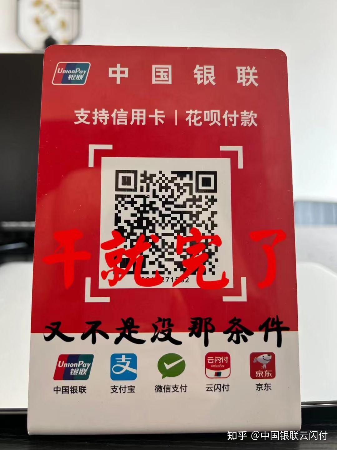 银联(银联云闪付)