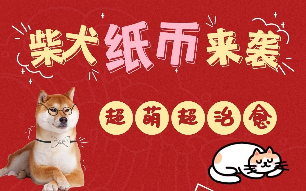 柴犬币最新价格(柴犬币最新价格人民币)
