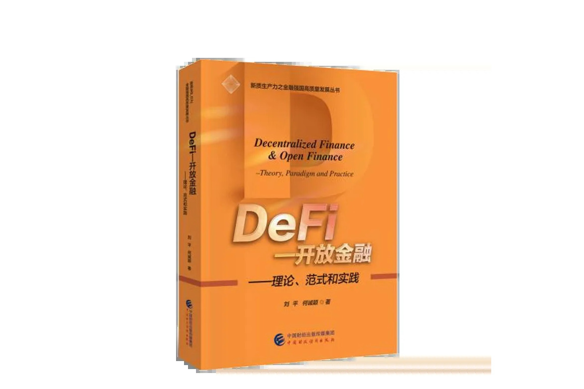 DEFI(defi是什么意思)