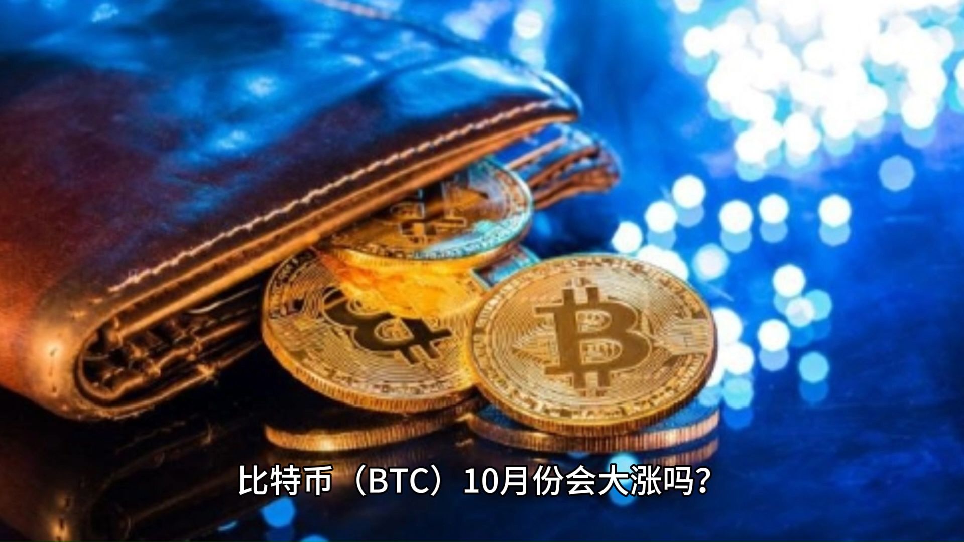 BTC中国(btc中国交易平台)