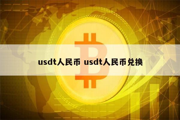 USD是什么货币(usd是什么货币合法吗)
