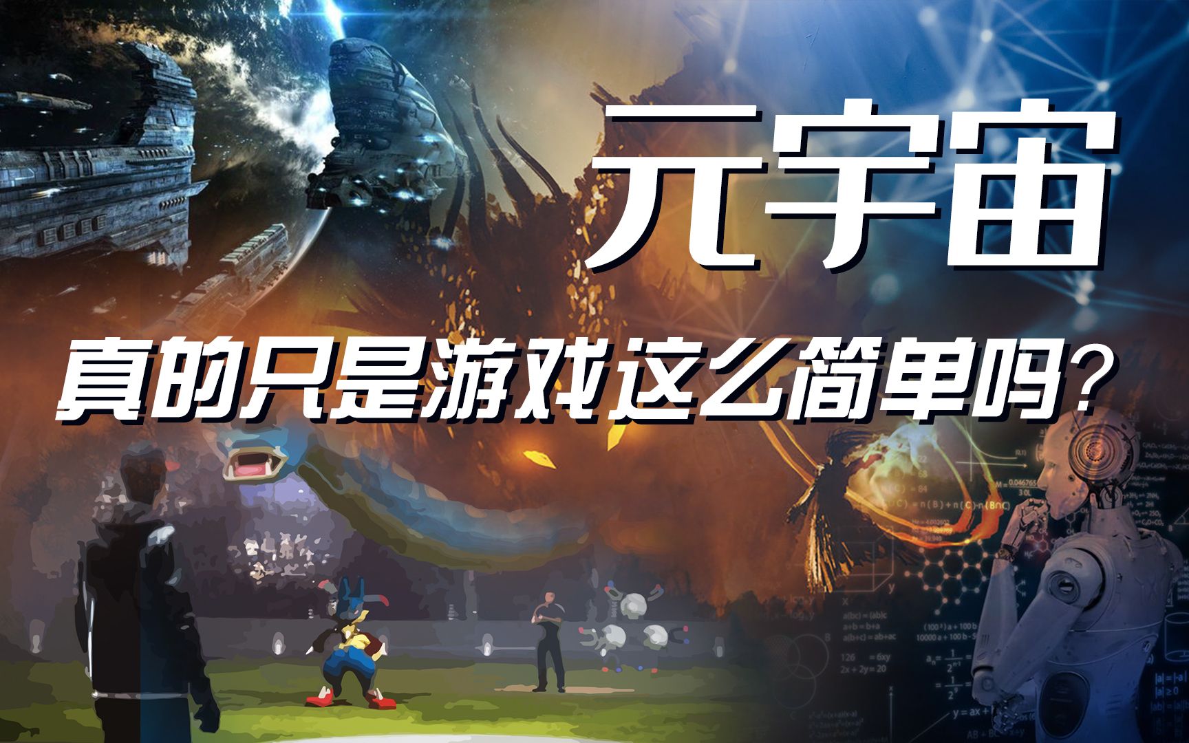 元宇宙游戏(元宇宙游戏有哪些)