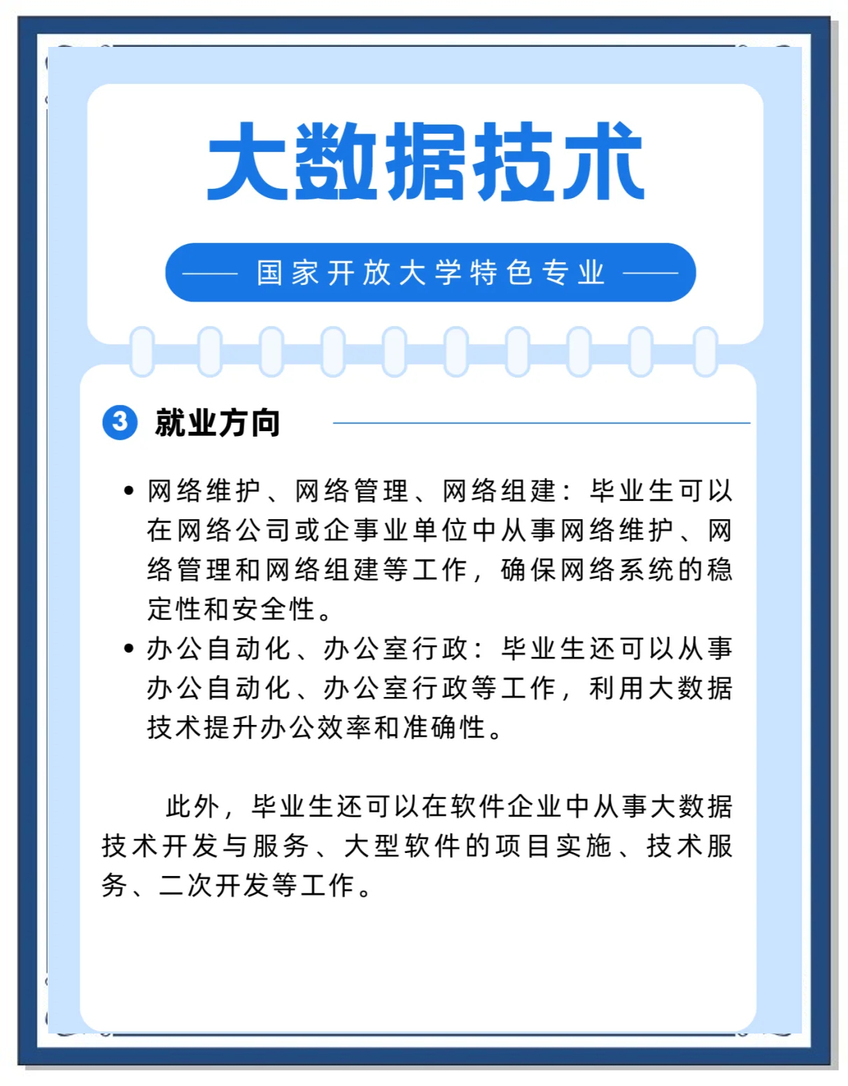 大数据(大数据科学与大数据技术)