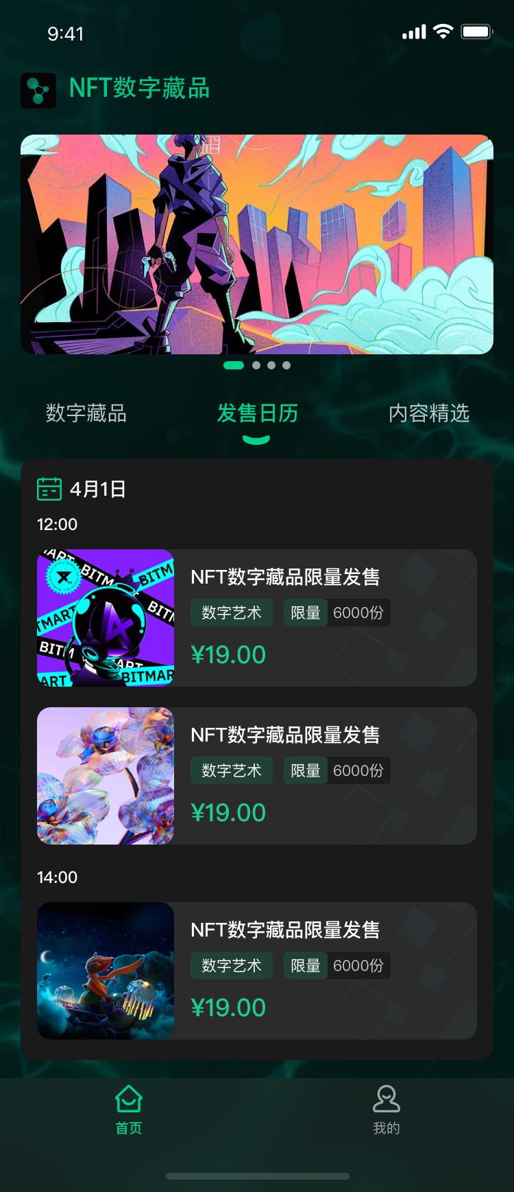 NFT数字藏品(nft数字藏品平台app) NFT数字藏品(nft数字藏品平台app)