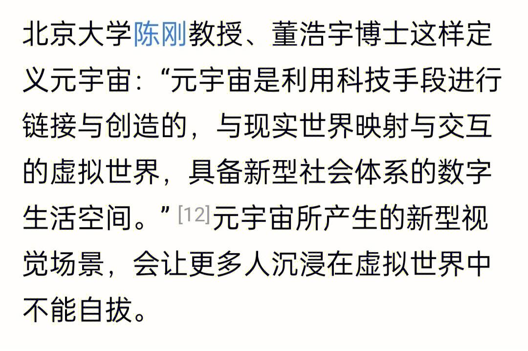 元宇宙是什么意思(元宇宙是什么意思 知乎)