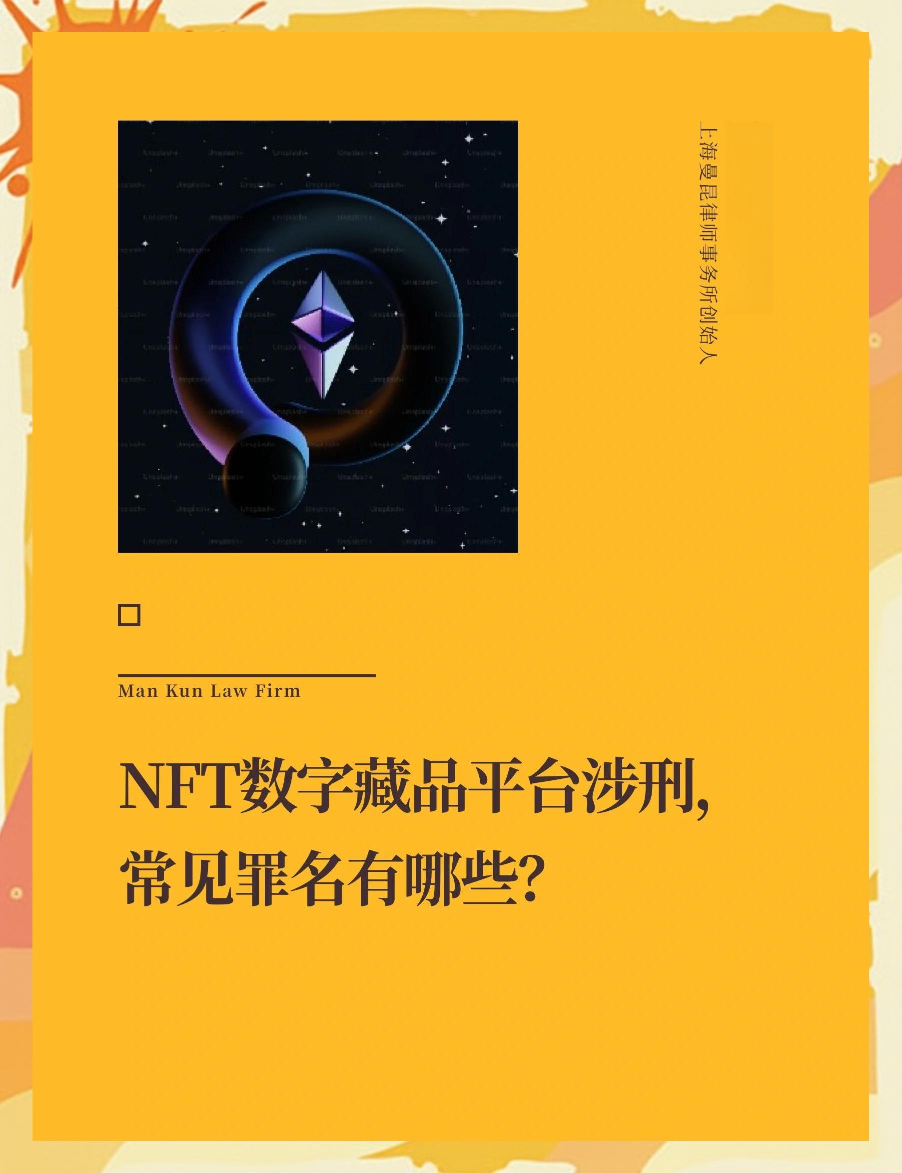 NFT数字藏品(nft数字藏品怎么赚钱)