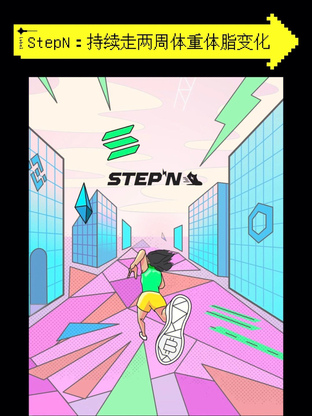 STEPN(stepn下载官网)