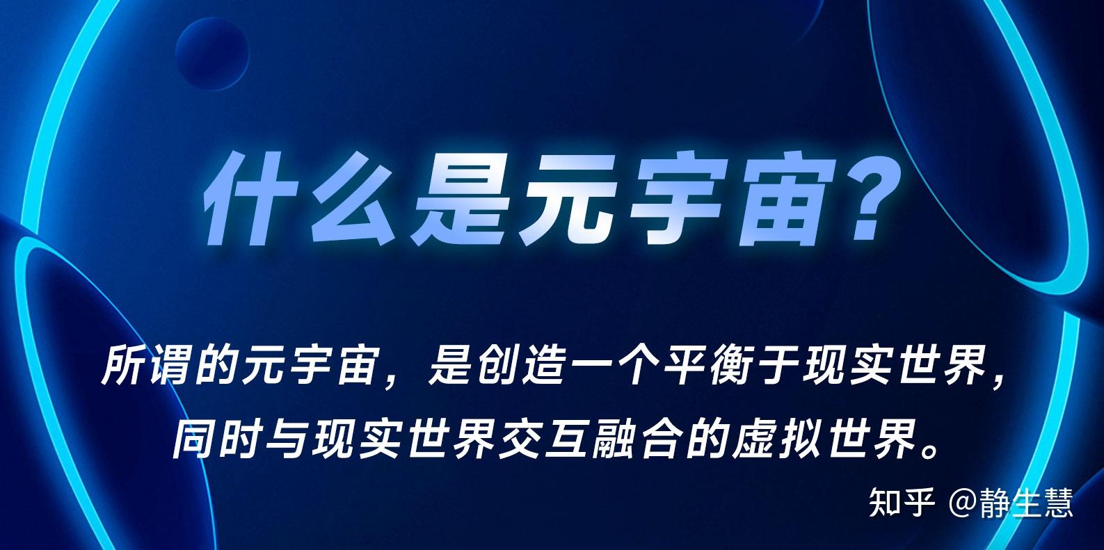 元宇宙概念是什么意思(元宇宙概念是什么意思 时间空间)