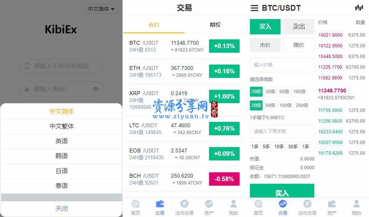 包含虚拟币交易平台APP排行的词条