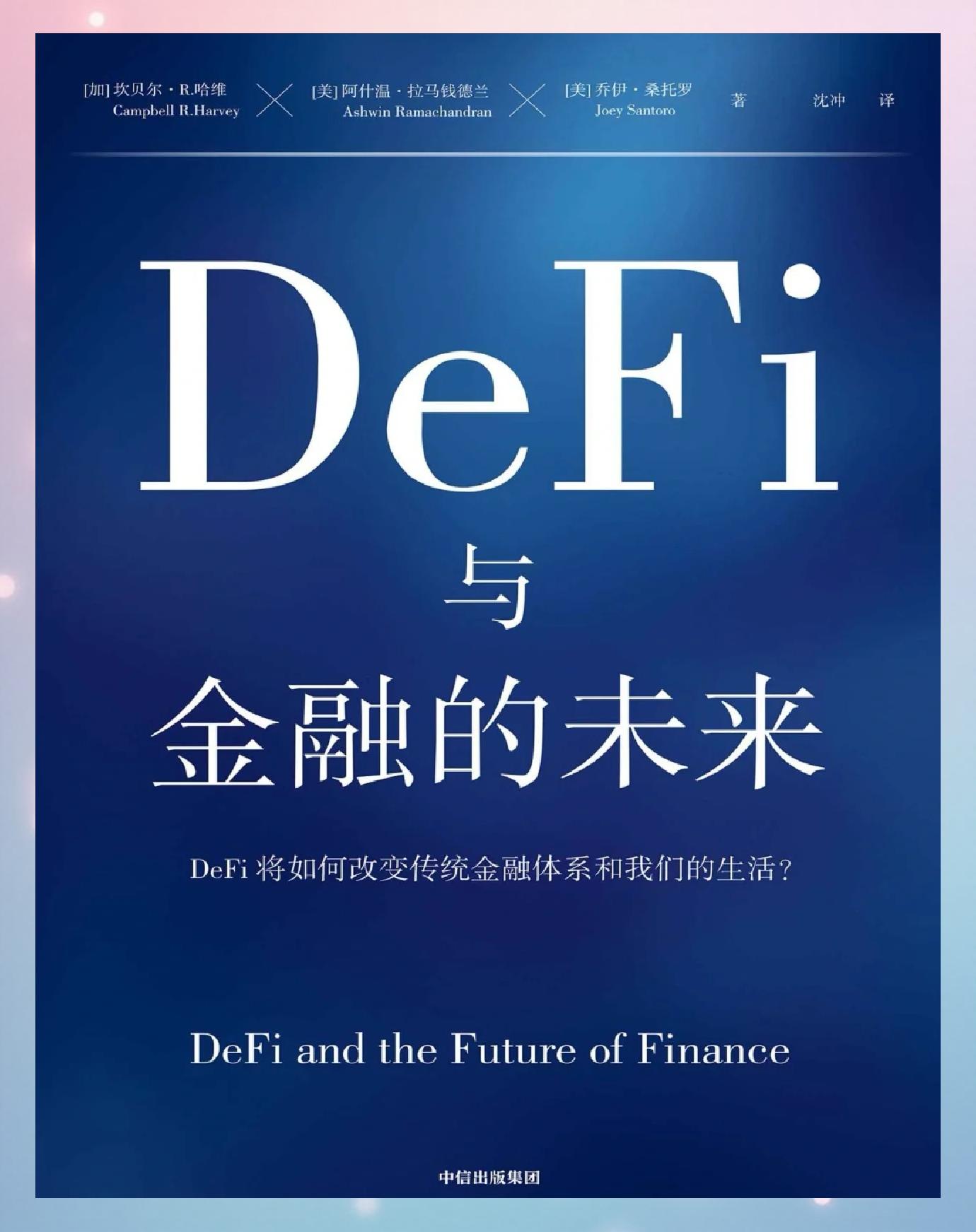 DEFI(definition中文翻译)