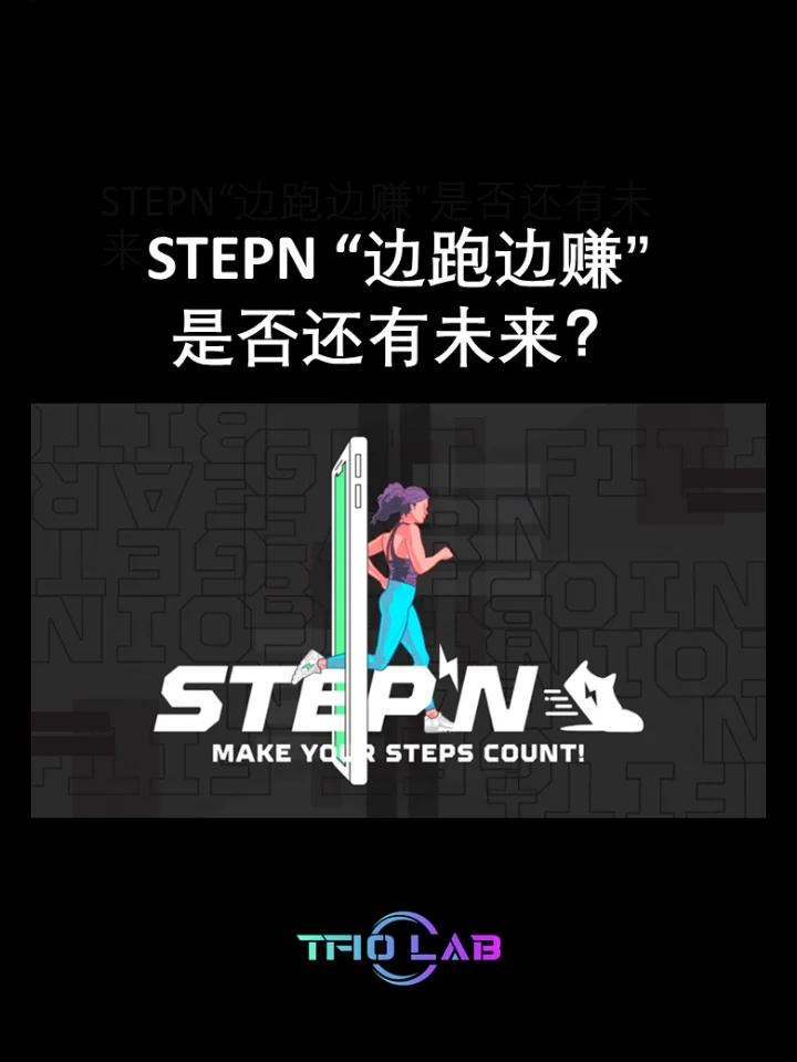 STEPN(stepney)