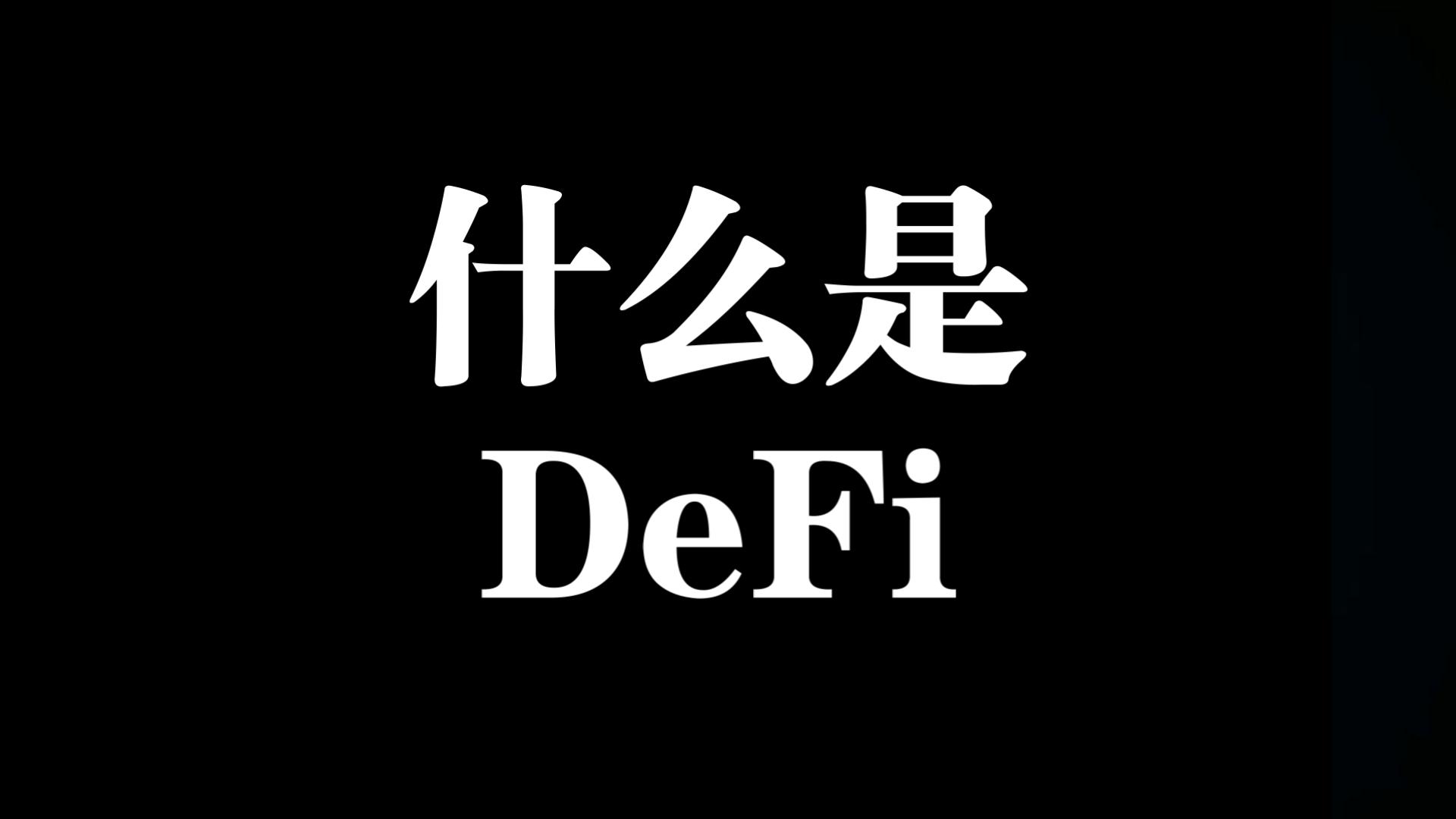 DEFI(deficiency)