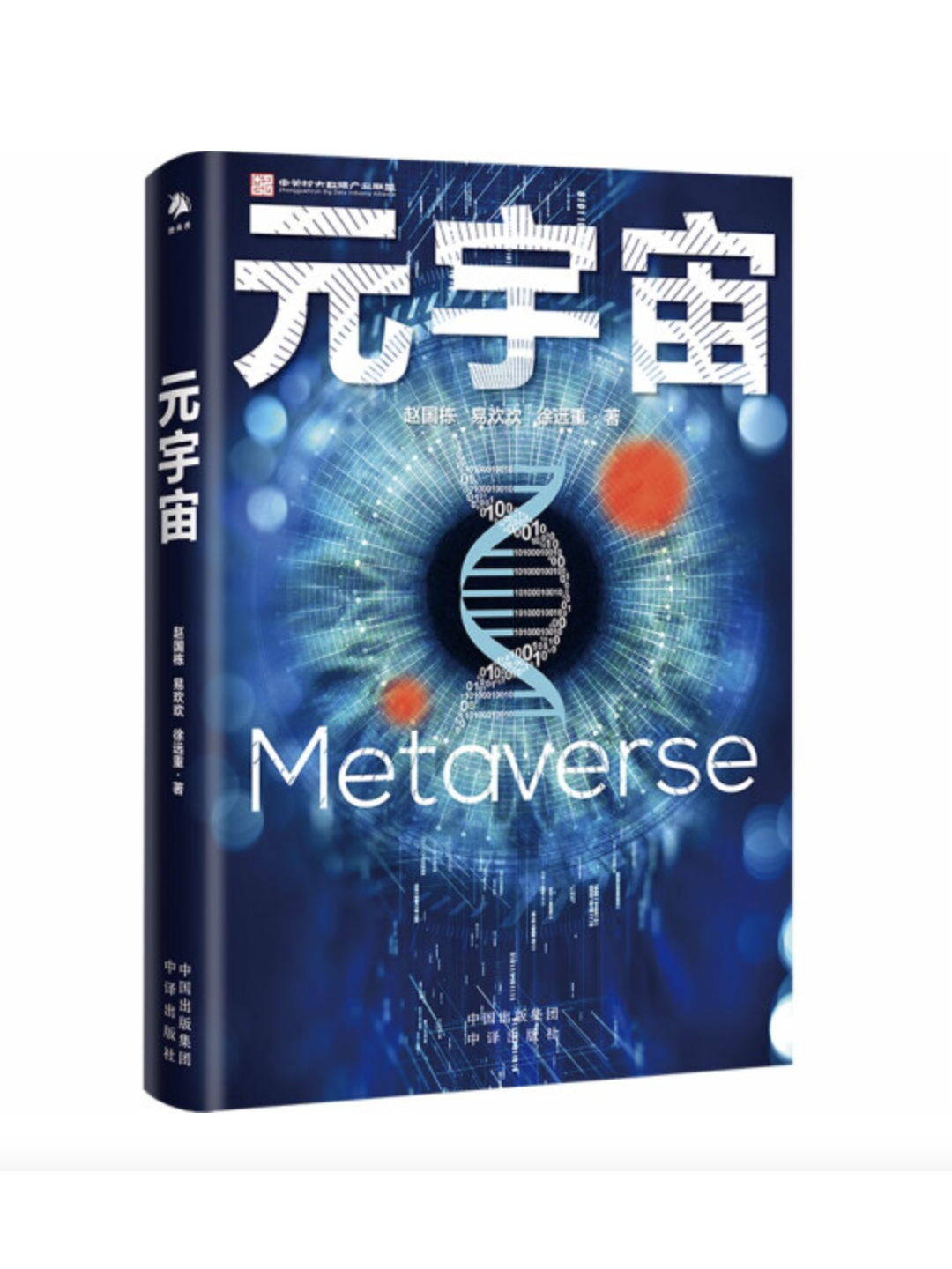 元宇宙是什么意思(元宇宙是什么意思网络用语)