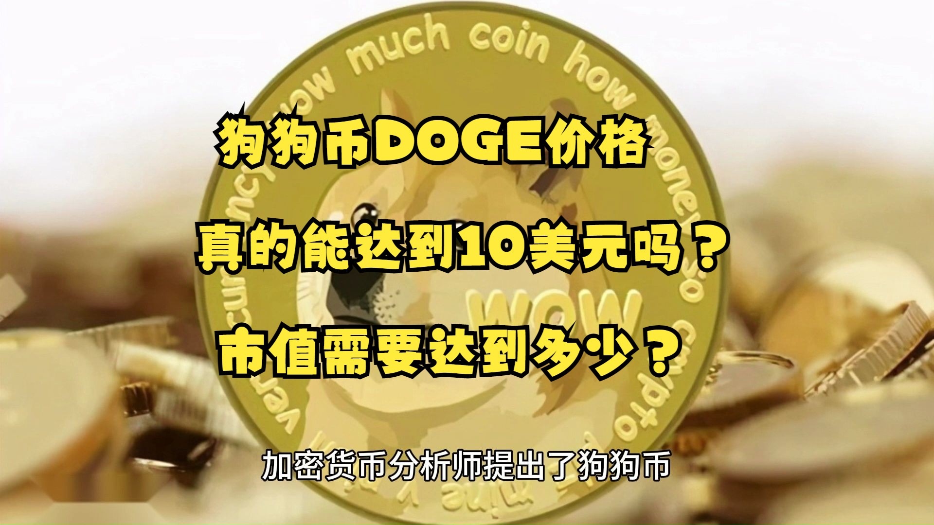 DOGE币行情(babedoge币行情) DOGE币行情(babedoge币行情)