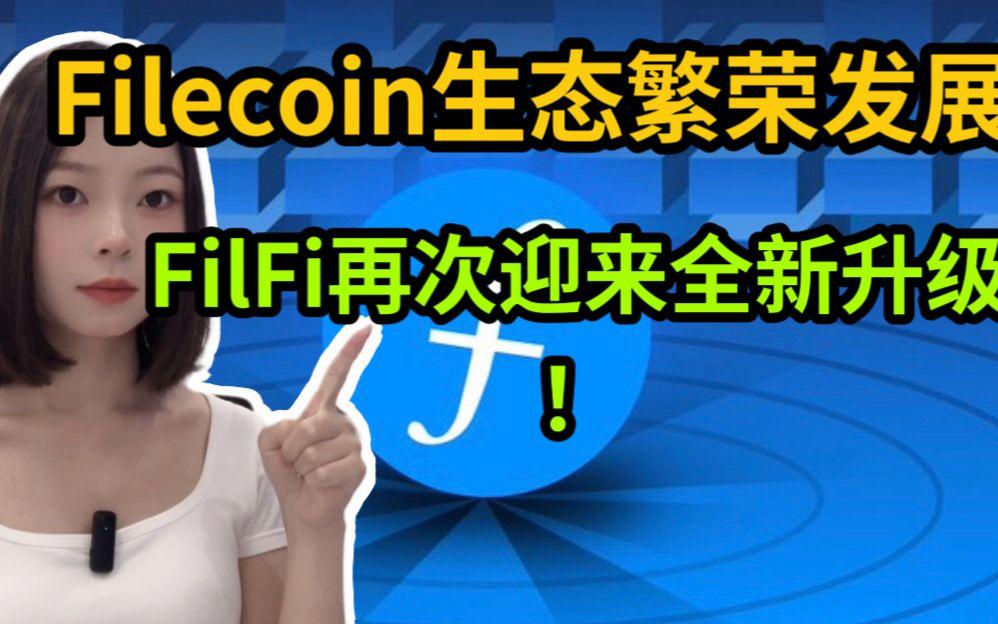 FILECOIN(filecoin交易平台如何下载官网注册地址cc) FILECOIN(filecoin交易平台如何下载官网注册地址cc)