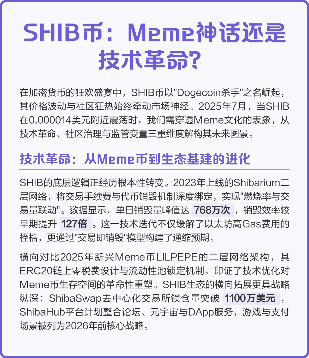 SHIB币最新价格(21年买了一万狗狗币)