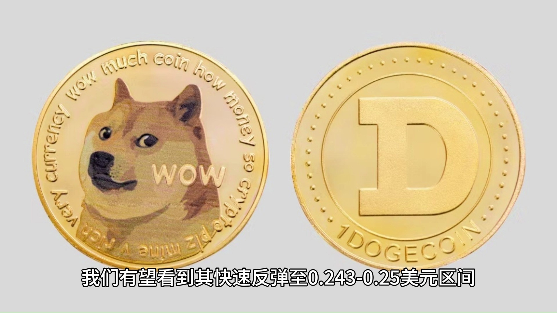 DOGE币行情(doge币今日价格行情) DOGE币行情(doge币今日价格行情)