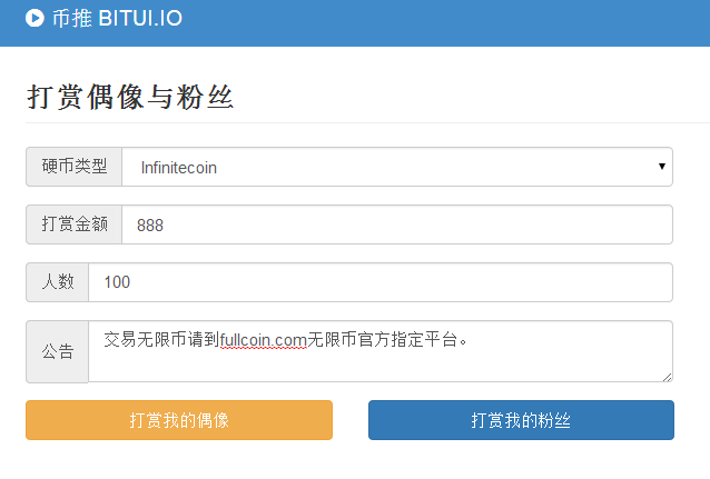 无限币(1比特币等于人民币) 无限币(1比特币等于人民币)