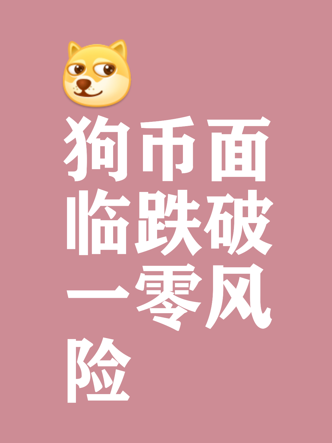 柴犬币最新价格(柴犬币和狗狗币哪个值得投资)