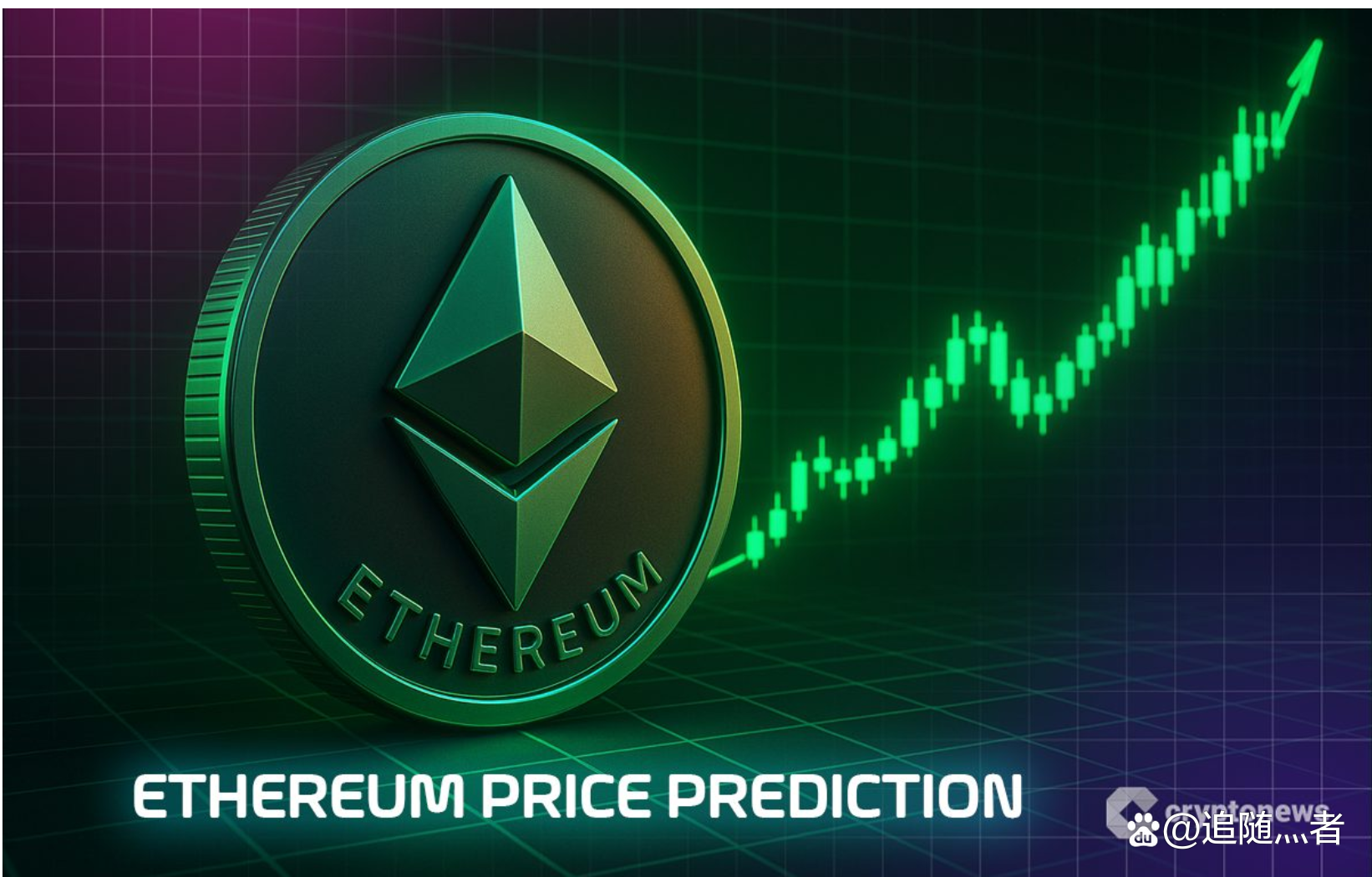 eth以太坊(eth以太坊贸易平台)