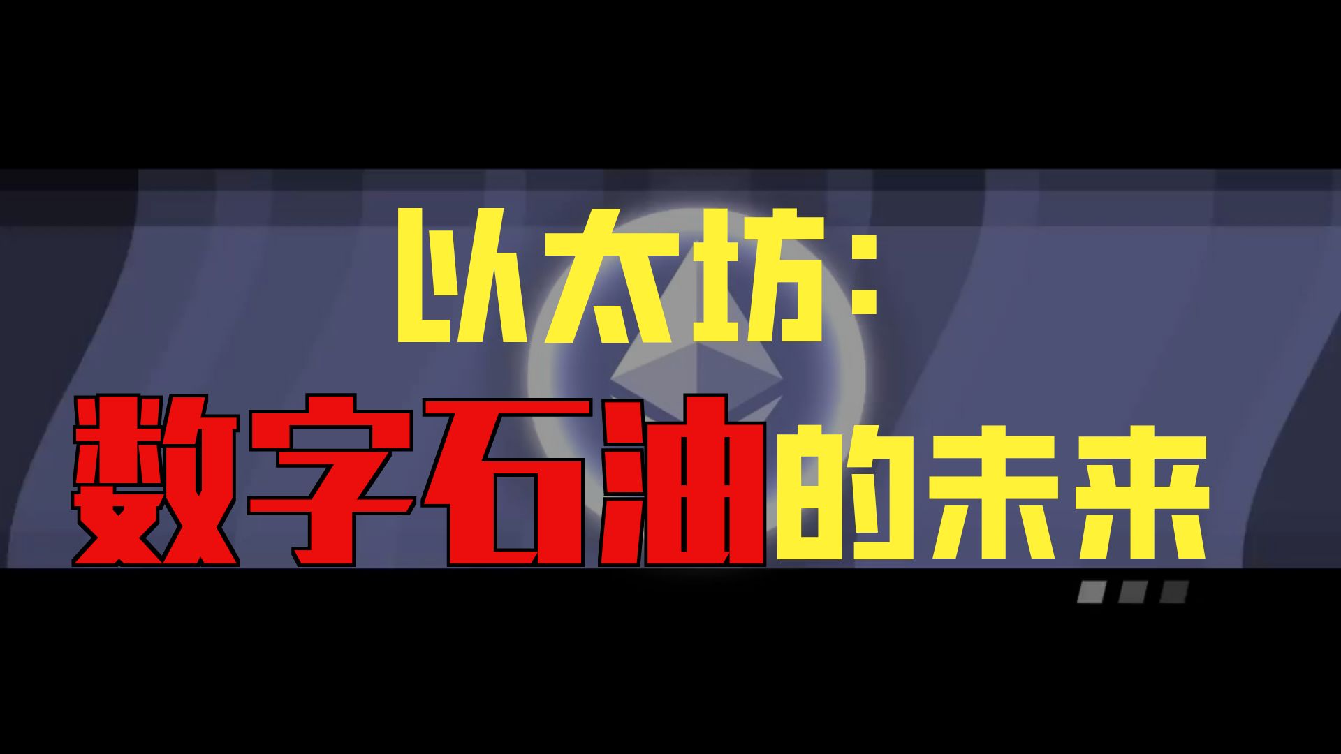 以太坊区块链浏览器(以太坊区块链浏览器etherscan)