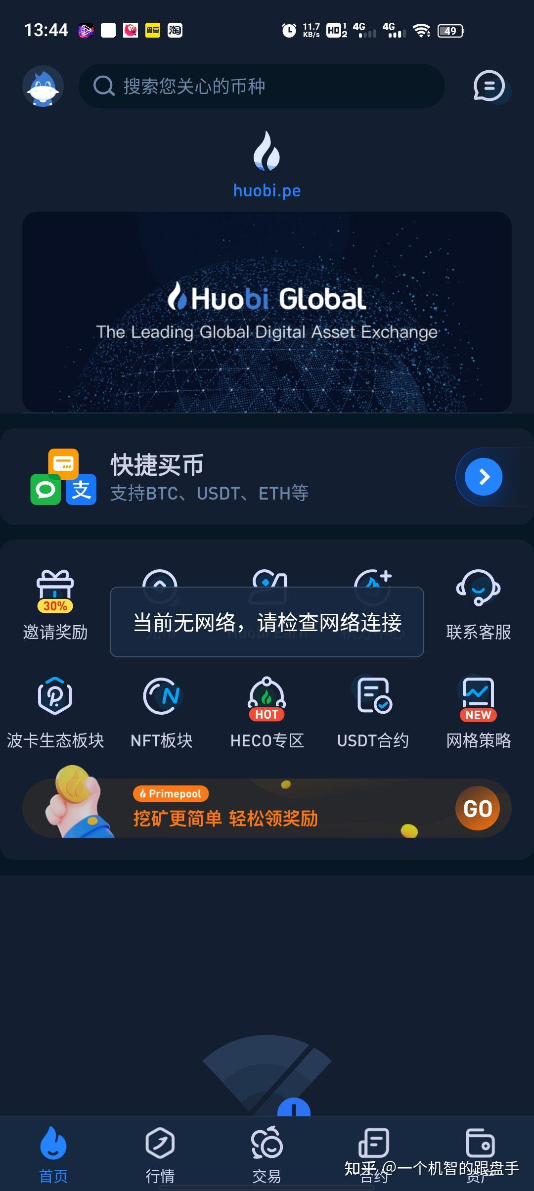包含火币登录注册的词条